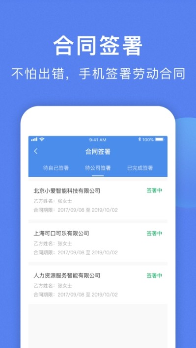 智慧雇員安卓版1