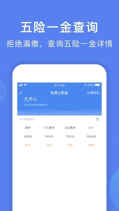 智慧雇員安卓版2