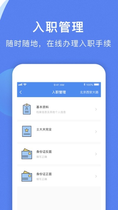 智慧雇員安卓版3