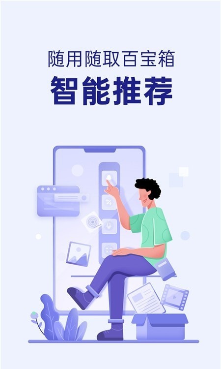 智能側(cè)邊欄免費(fèi)版3
