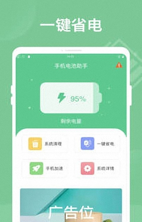 智能省電王最新版3