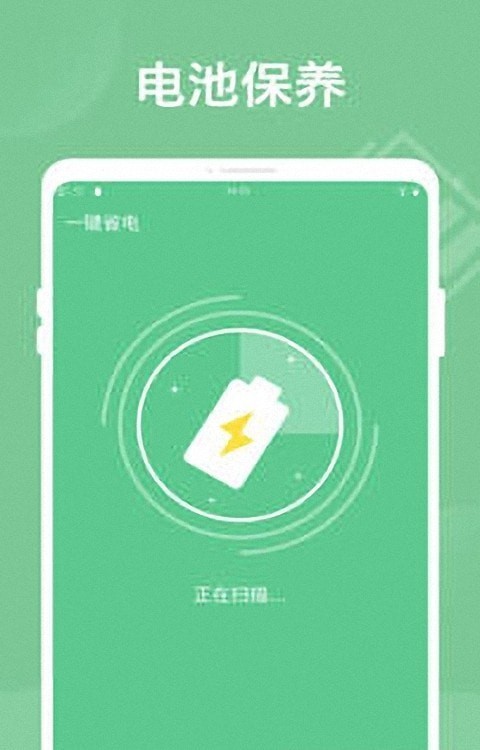 智能省電王安卓版2