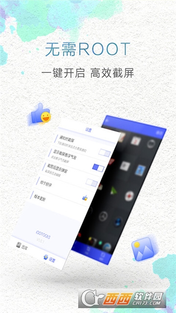 一鍵截屏app1