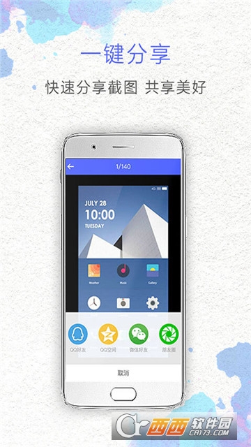一鍵截屏app5