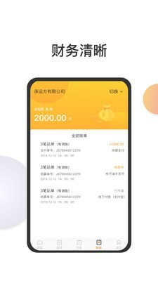 智通科運司機端手機版2