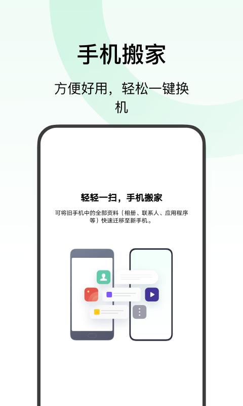 歡太手機搬家電腦版1