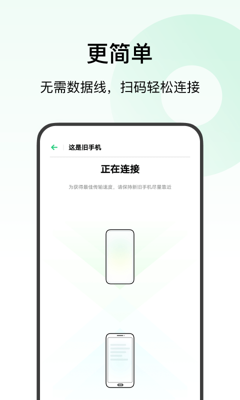 歡太手機搬家電腦版2