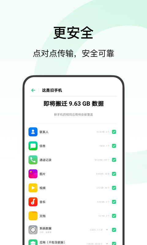 歡太手機搬家電腦版3