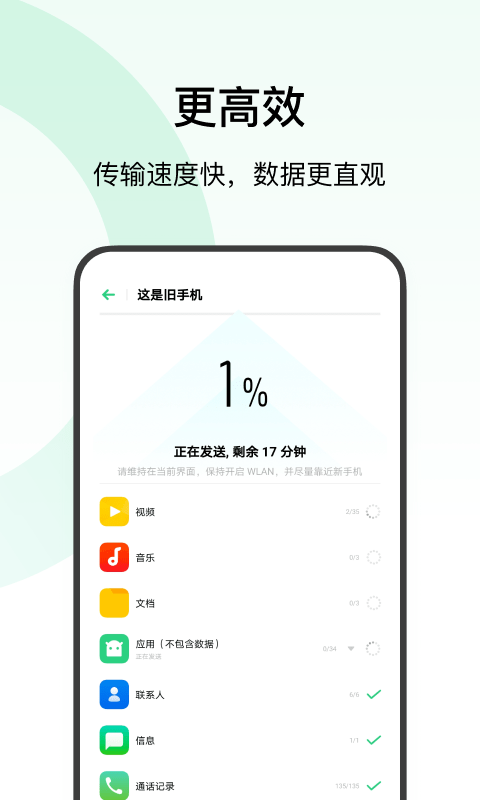 歡太手機搬家電腦版4