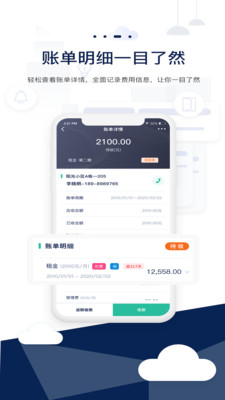 智小窩管家最新版2