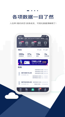 智小窩管家最新版4