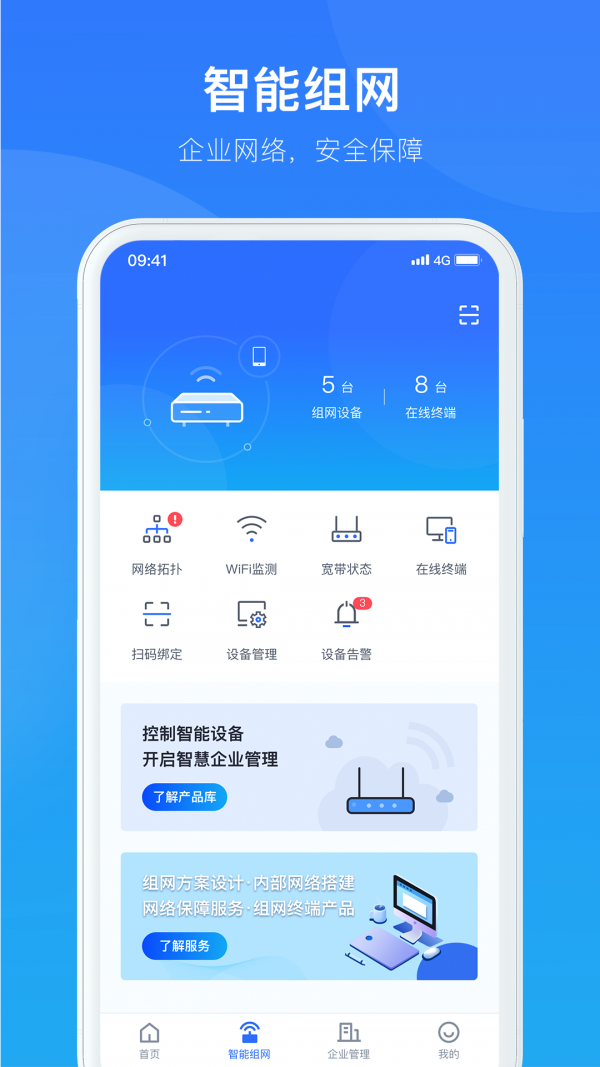 智慧商企安卓版2