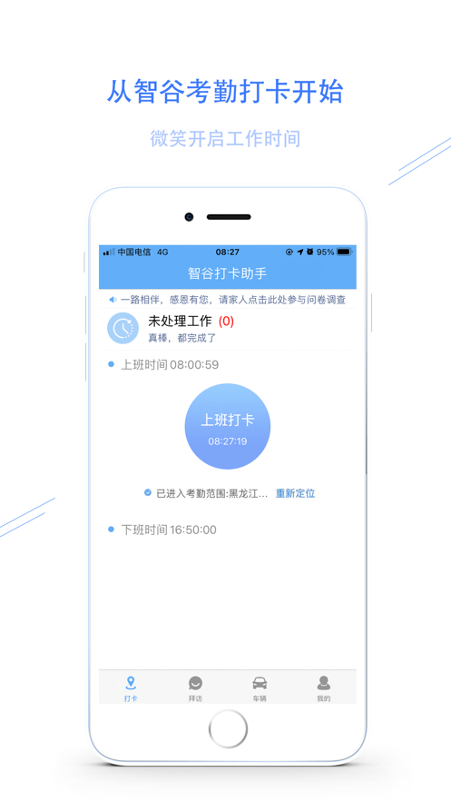 智谷云辦公最新版1