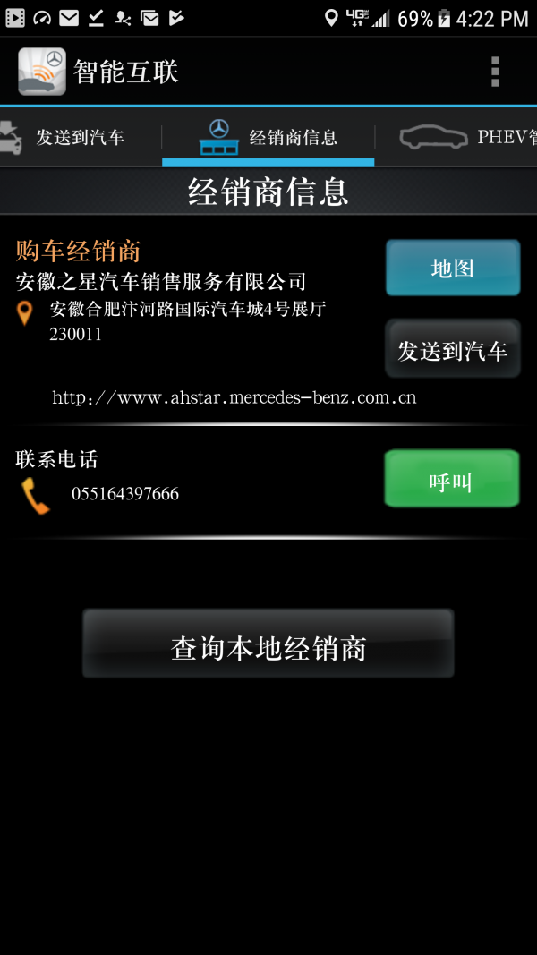 智能互聯(lián)官方版3
