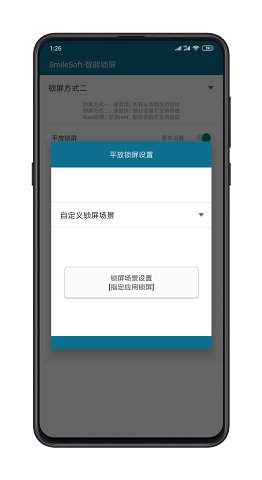 智能鎖屏安卓版2