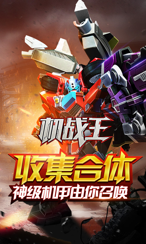 機戰(zhàn)王游戲安裝5