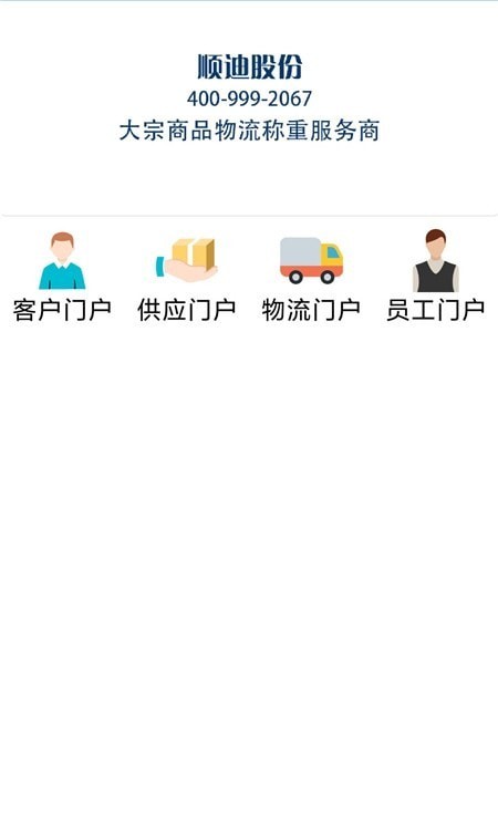 智慧發(fā)運最新版2