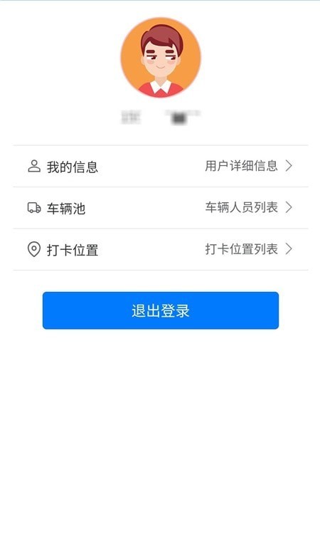 智慧發(fā)運最新版3