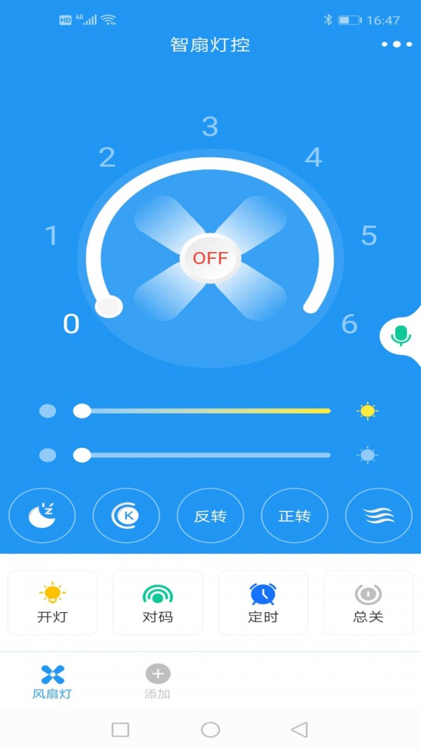 智扇燈控最新版1