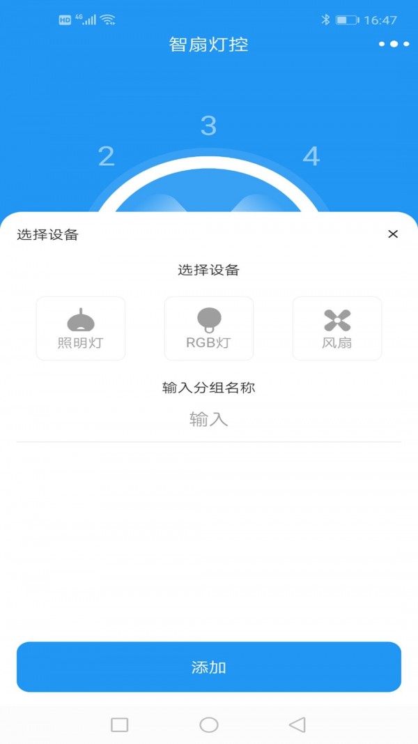 智扇燈控最新版2