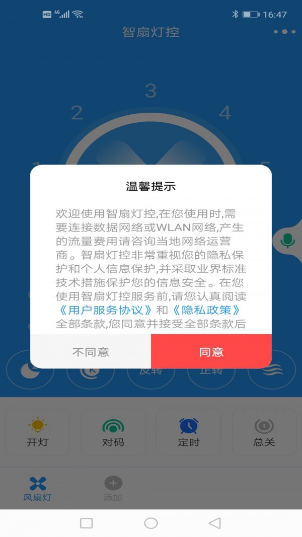 智扇燈控最新版4
