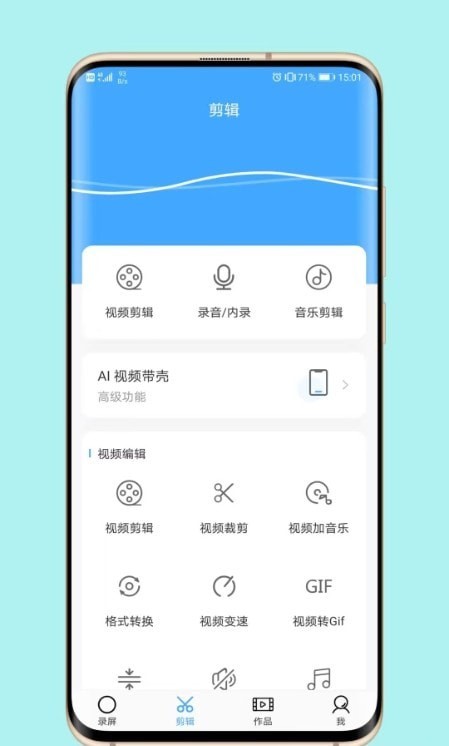 芝士錄屏官方版3