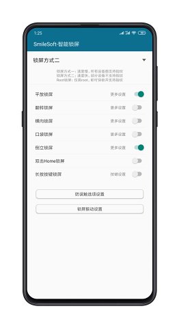 智能鎖屏手機版4