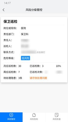 愛維安全安卓版1