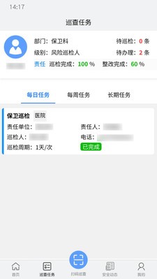 愛維安全安卓版3