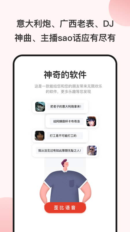 一秒語(yǔ)音包變聲器免費版1