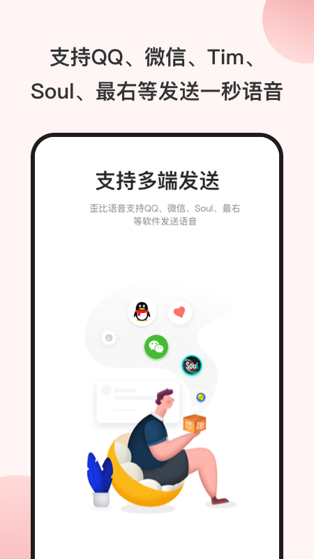 一秒語(yǔ)音包變聲器免費版2
