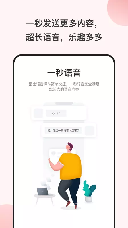 一秒語(yǔ)音包變聲器免費版3