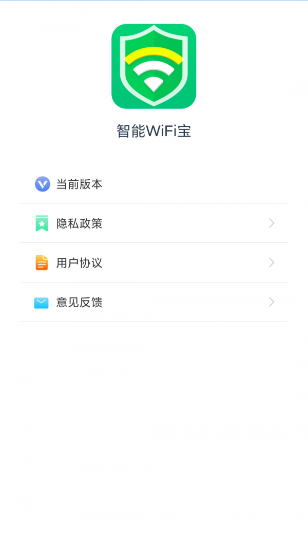 智能WiFi寶官方版2