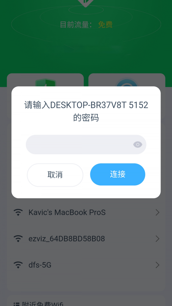 智能WiFi寶官方版3