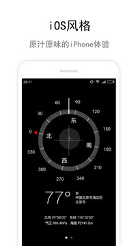 指南針手機(jī)版3