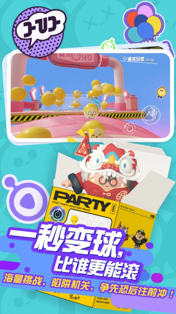 eggygo游戲2