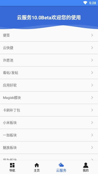 愛玩機工具箱破解版1
