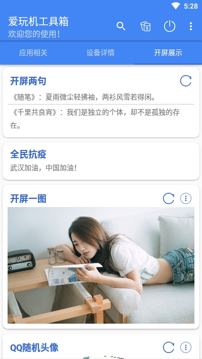 愛玩機工具箱破解版2