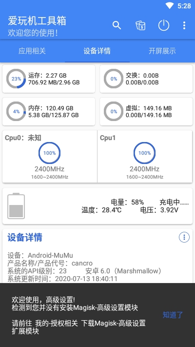 愛玩機工具箱破解版3