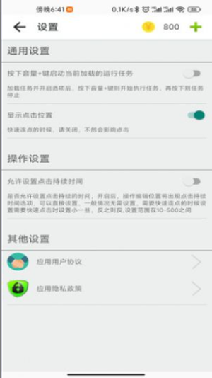 指尖助手最新版1