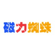 蜘蛛磁力引擎手機版