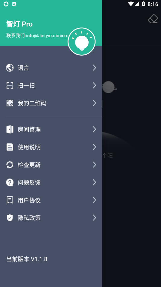 智燈Pro手機(jī)版4
