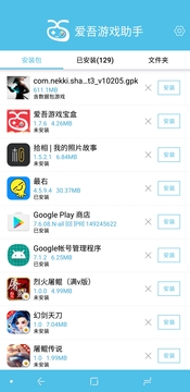 愛吾游戲助手ios3