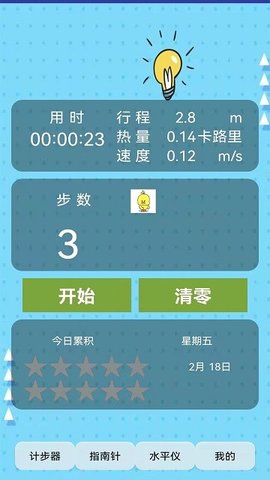 智能羅盤(pán)手機版1