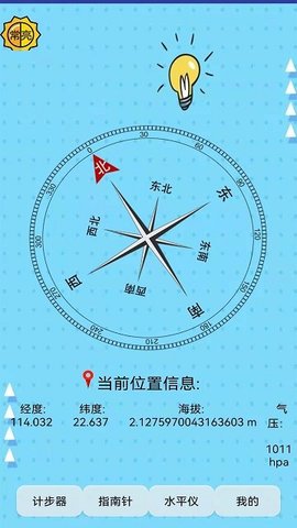 智能羅盤(pán)手機版2