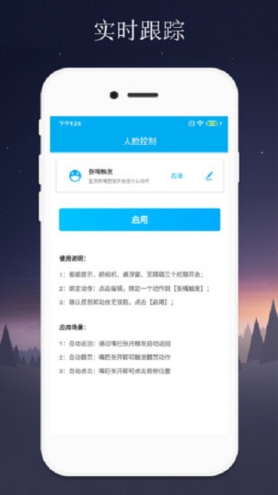 隔空控制手機屏幕客戶(hù)端1
