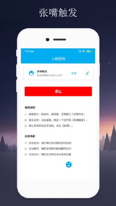 隔空控制手機屏幕客戶(hù)端3