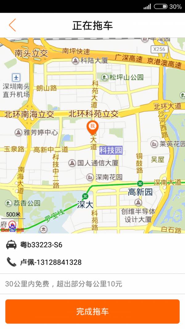 車友援服務(wù)4