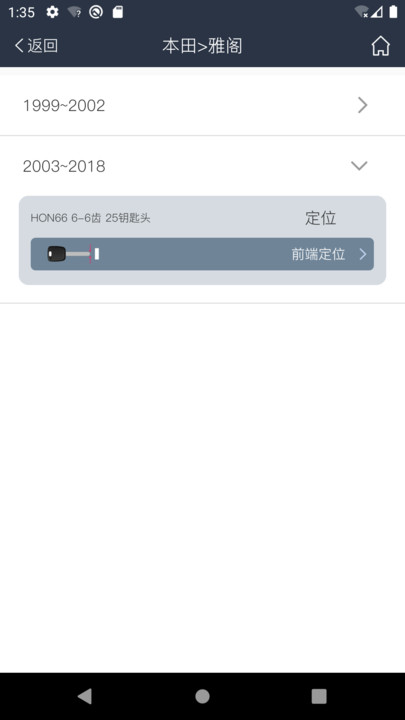 智能數(shù)控鑰匙機安卓版1