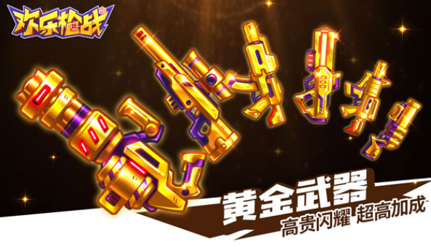 歡樂槍戰(zhàn)最新版1